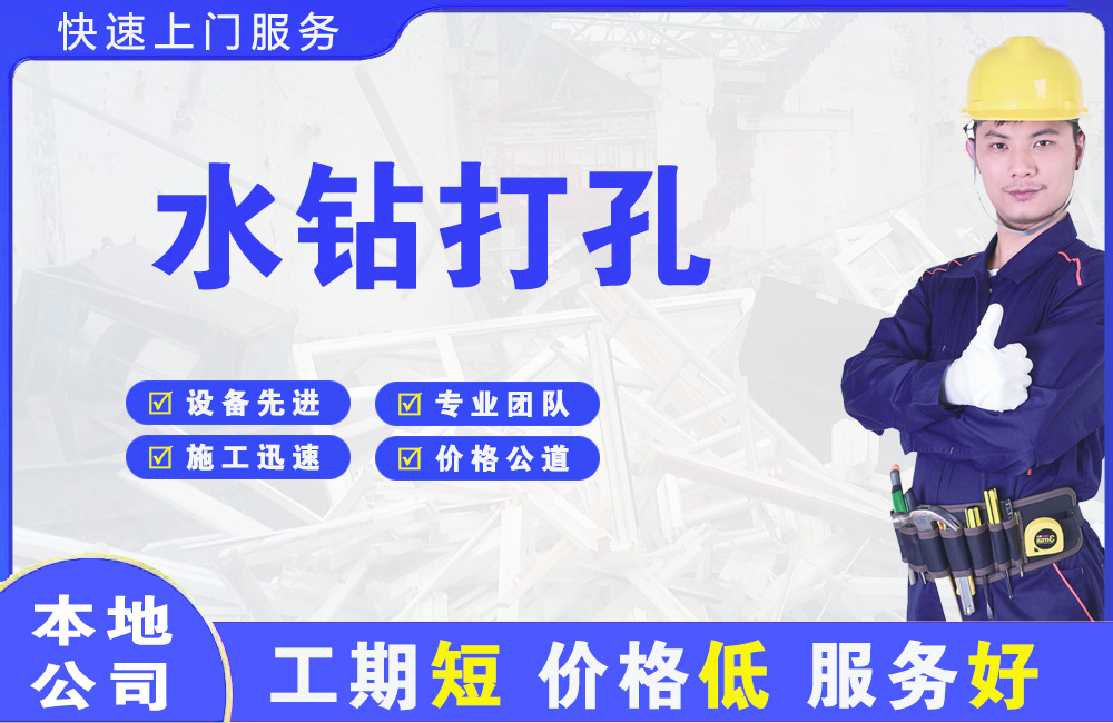 望城水钻打孔